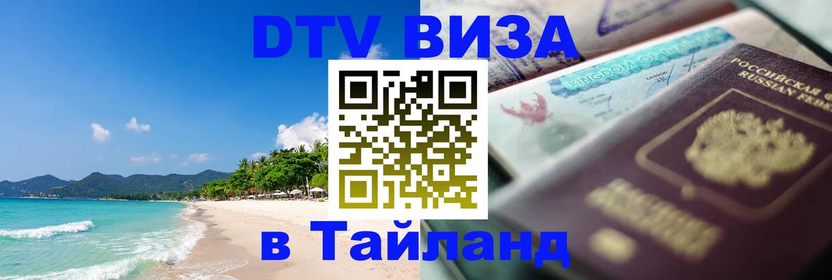DTV Visa Thailand — прайс и условия, виза без дополнительных документов - Абу-Даби  20.11.2025 